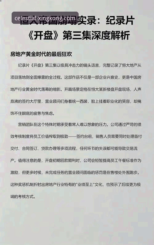从辉煌到审判：解码恒大足球兴衰与商业警示的完整指南